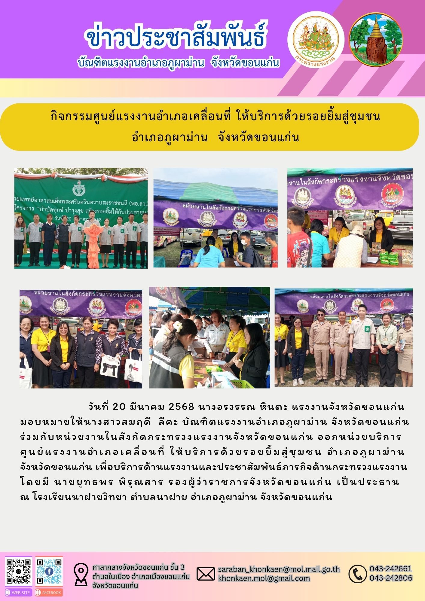 สรจ.ขอนแก่น ร่วมกิจกรรมหน่วยแพทย์อาสา (พอ.สว) และโครงการหน่วยบำบัดทุกข์ บำรุงสุขฯ