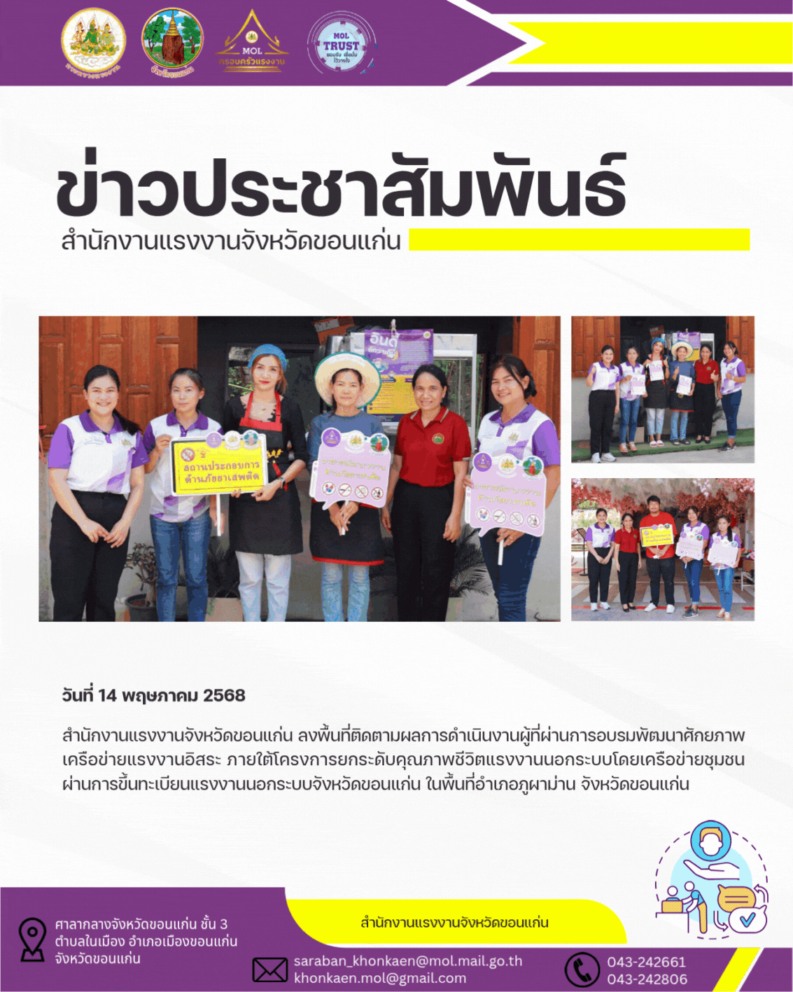 สำนักงานแรงงานจังหวัดขอนแก่น ลงพื้นที่ติดตามผลการดำเนินงานผู้ผ่านการอบรมพัฒนาศักยภาพเครือข่ายแรงงานอิสระ